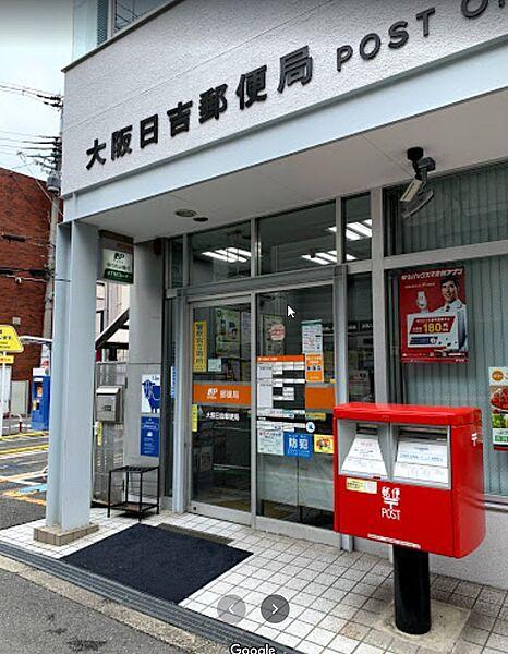 【周辺】【郵便局】大阪日吉郵便局まで522ｍ