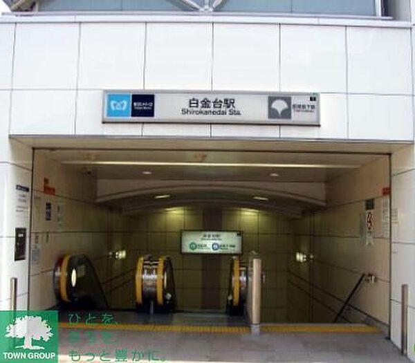 【周辺】白金台駅(都営地下鉄 三田線) 徒歩43分。 3410m