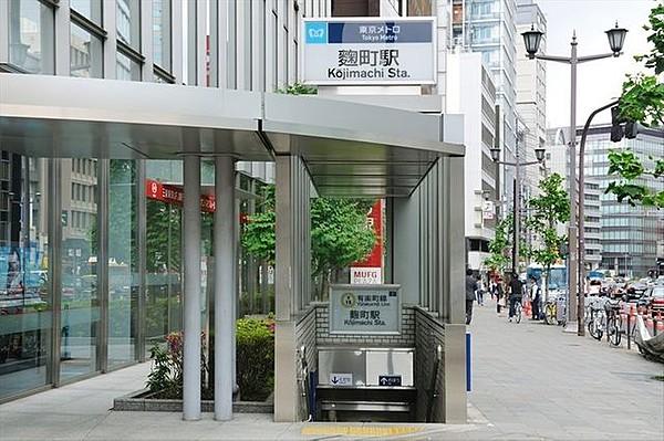 【周辺】麹町駅(東京メトロ 有楽町線) 徒歩7分。 780m