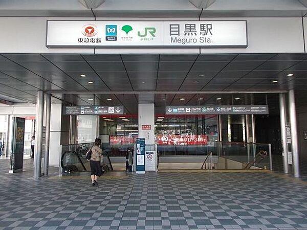 【周辺】目黒駅(JR 山手線) 徒歩7分。 550m