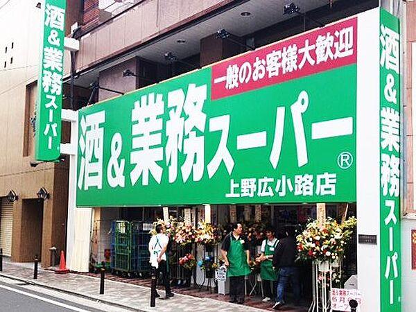 【周辺】業務スーパー上野広小路店 徒歩10分。 790m