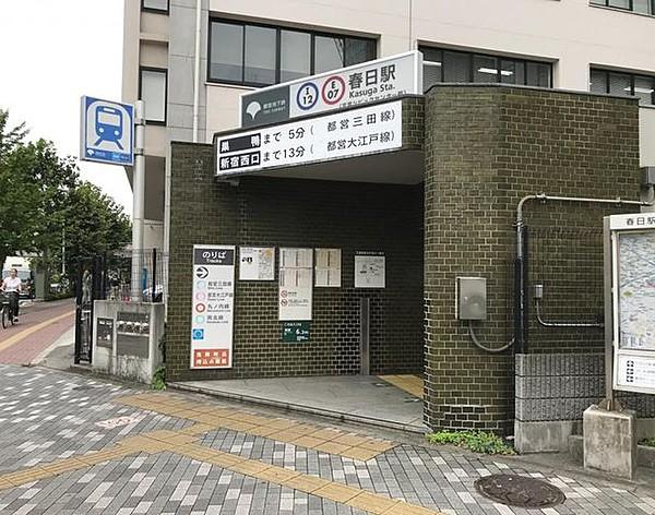 【周辺】春日駅(都営地下鉄 三田線) 徒歩1分。 70m
