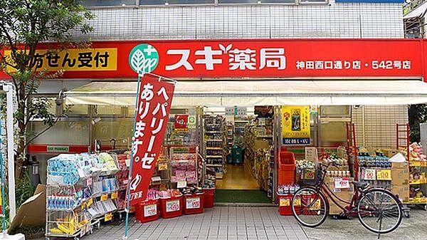 【周辺】スギ薬局神田西口通り店 徒歩4分。 270m