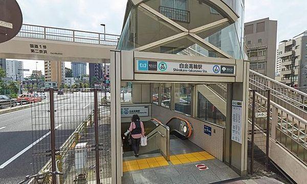 【周辺】白金高輪駅(東京メトロ 南北線) 徒歩10分。 950m
