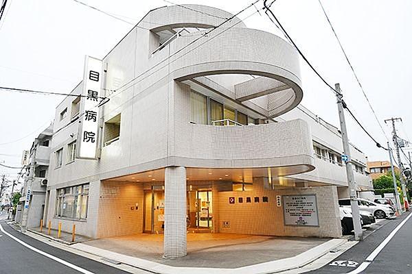【周辺】医療法人社団菫会目黒病院 徒歩8分。 640m
