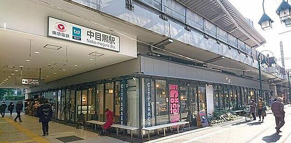 【周辺】中目黒駅(東京メトロ 日比谷線) 徒歩8分。 570m