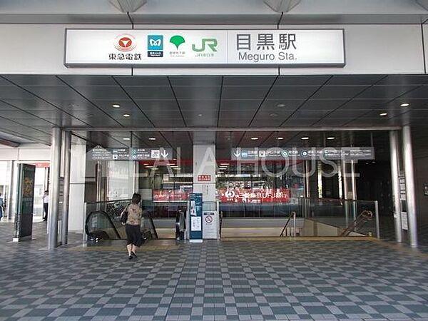 【周辺】目黒駅(JR 山手線) 徒歩8分。 630m