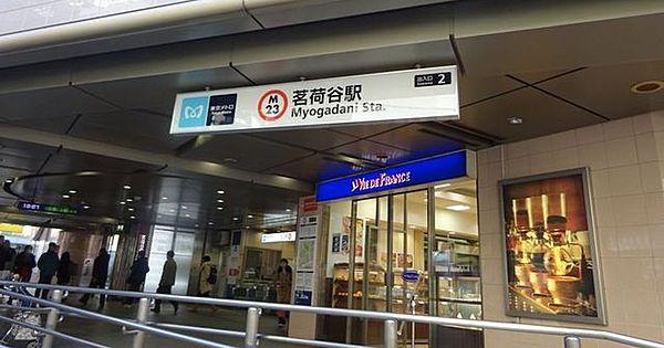 【周辺】茗荷谷駅(東京メトロ 丸ノ内線) 徒歩5分。 390m