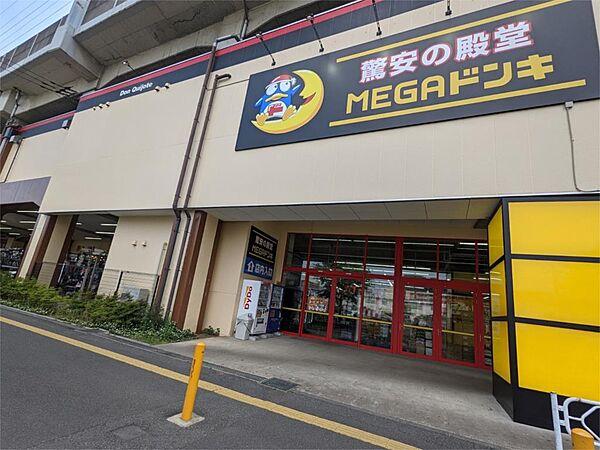 【周辺】MEGAドン・キホーテ武蔵浦和店（240m）
