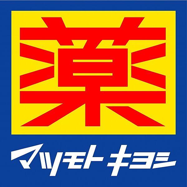 【周辺】マツモトキヨシ えきまち1丁目吉塚駅店（430m）