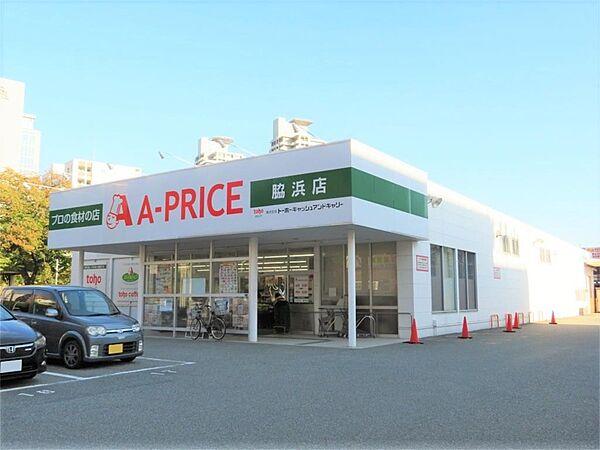 【周辺】A-プライス 脇浜店（190m）