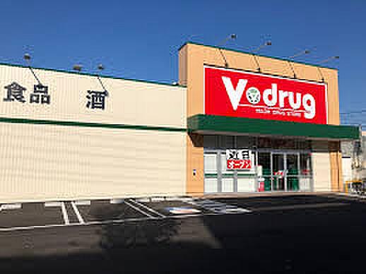 【周辺】V・drug 内浜店（273m）