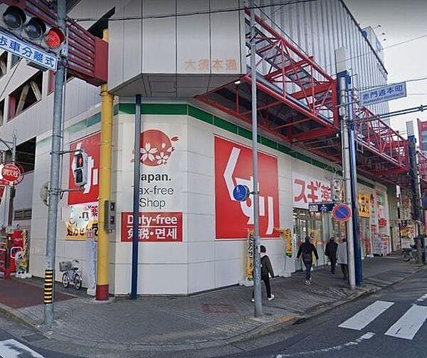 【周辺】スギ薬局大須西店 徒歩6分。 420m