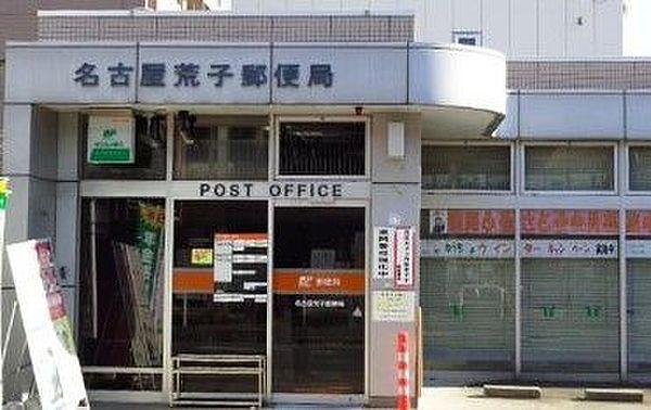 【周辺】名古屋荒子郵便局 徒歩4分。 280m
