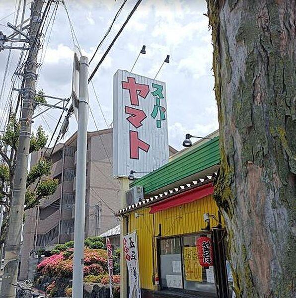 【周辺】スーパーヤマト平田店 徒歩11分。 850m