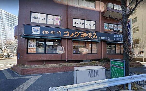【周辺】コメダ珈琲店千種駅前店 徒歩7分。 510m