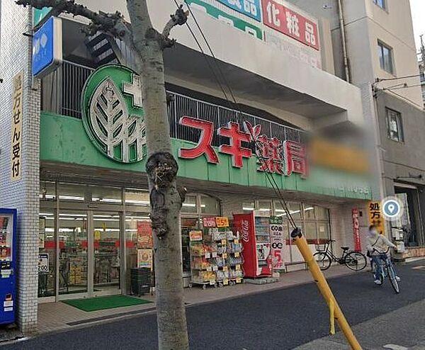 【周辺】スギ薬局上前津店 徒歩4分。 250m