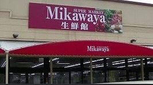【周辺】Mikawaya春田店 徒歩8分。 590m