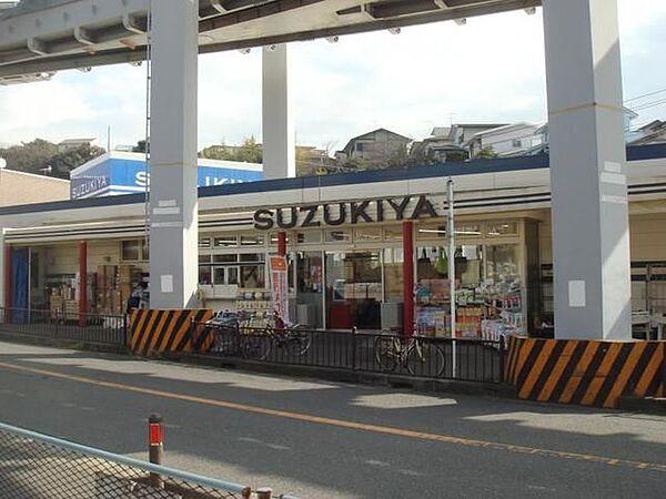 【周辺】スーパーマーケットスズキヤ西鎌倉店 835m