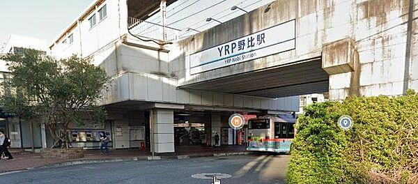【周辺】YRP野比駅(京急 久里浜線) 徒歩2分。 160m