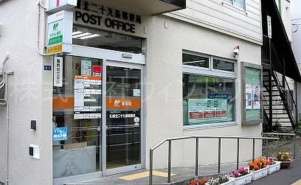 【周辺】札幌北二十九条郵便局 264m