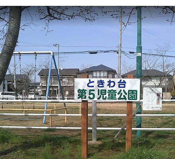 【周辺】ときわ台第5児童公園 540m