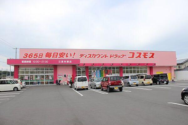 【周辺】【ドラッグストア】ディスカウントドラッグコスモス 三原本郷店まで3130ｍ