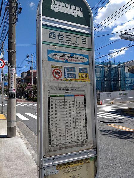 【周辺】西台三丁目バス停まで徒歩１分：東武練馬駅、浮間舟渡駅までバス一本で移動可能