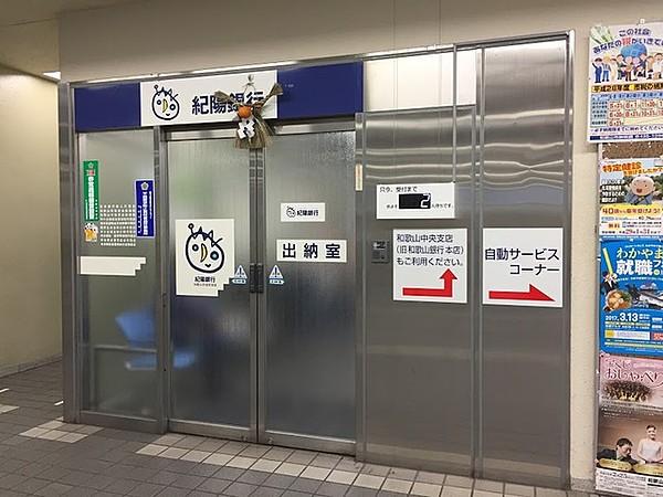 【周辺】紀陽銀行和歌山市役所支店 769m