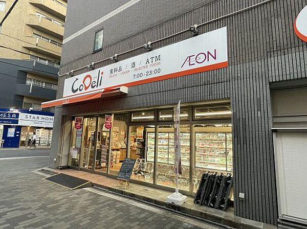 【周辺】【スーパー】CoDeli（こデリ） 南堀江2丁目店まで227ｍ