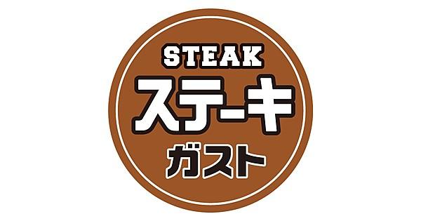 【周辺】【ファミリーレストラン】ステーキガスト 大阪鷺洲店まで3401ｍ
