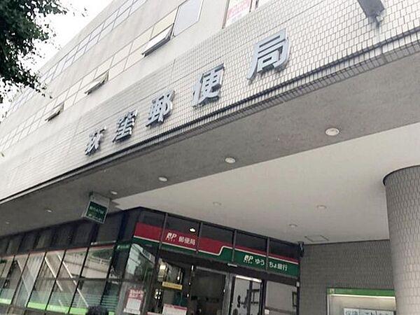 【周辺】日本郵便荻窪郵便局 410m