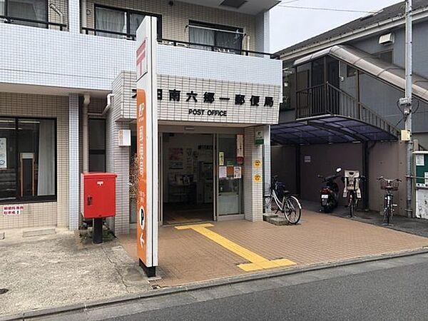 【周辺】大田南六郷一郵便局雑色駅から徒歩13分(約1100ｍ)のところにある郵便局です。 560m
