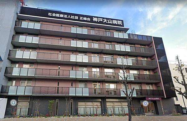 【周辺】【総合病院】神戸大山病院まで594ｍ