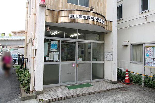 【周辺】港北警察署　菊名駅前交番 徒歩61分。 4850m