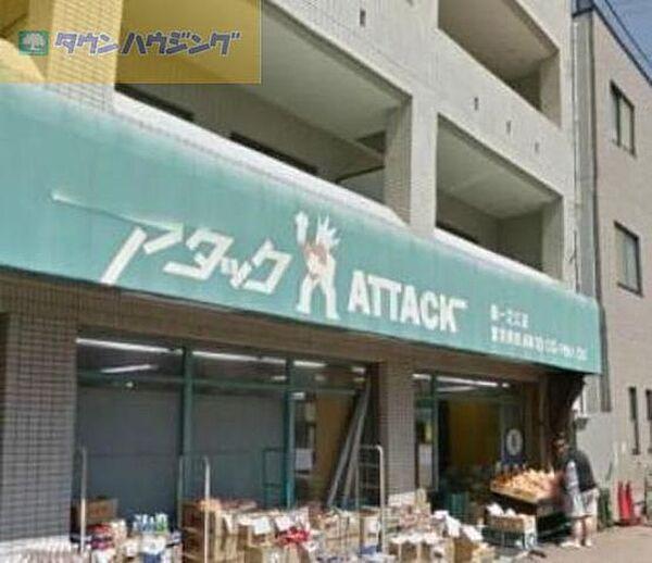 【周辺】アタック西一之江4丁目店 徒歩3分。スーパー 230m