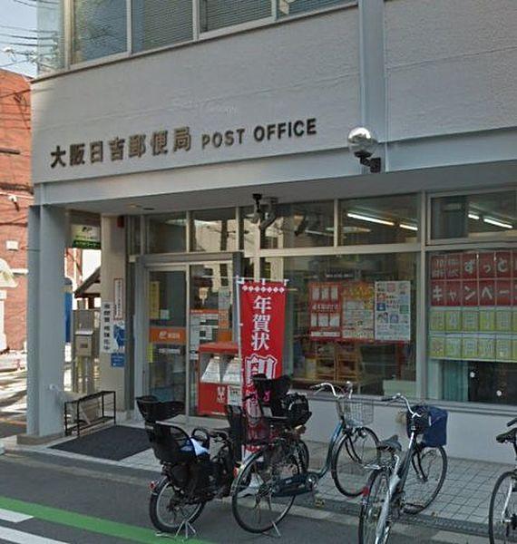 【周辺】【郵便局】大阪日吉郵便局まで612ｍ