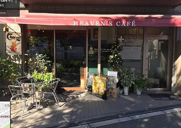 【周辺】【喫茶店・カフェ】HEAVEN S　CAFE　十三まで272ｍ