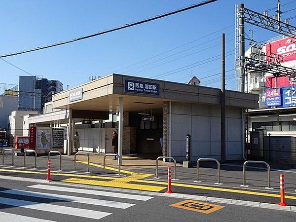 【周辺】阪急富田駅 2980m