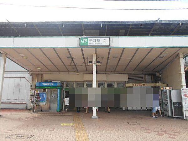 【周辺】【駅】平井駅まで375ｍ