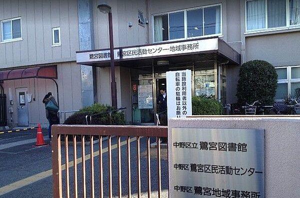 【周辺】中野区立鷺宮図書館 602m