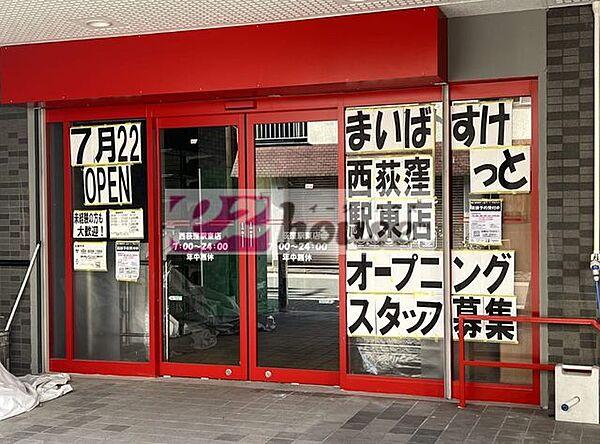 【周辺】まいばすけっと西荻窪駅東店 徒歩7分。 520m