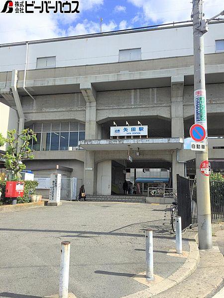 【周辺】近鉄南大阪線・矢田駅まで徒歩８分