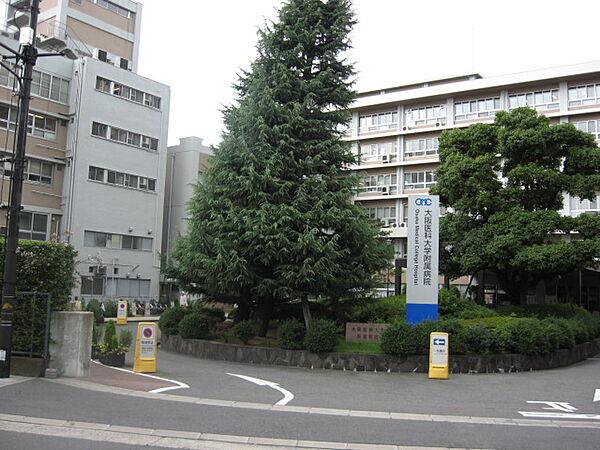 【周辺】【総合病院】大阪医科薬科大学病院まで866ｍ