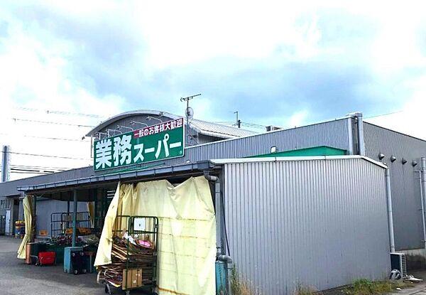 【周辺】業務スーパー　水口店