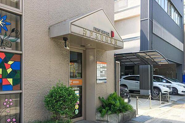 【周辺】神戸本町郵便局