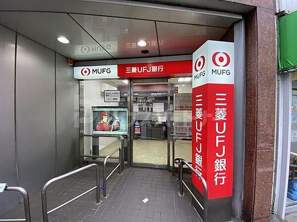 【周辺】三菱UFJ銀行 ATMコーナー 椎名町駅前 徒歩10分。 750m