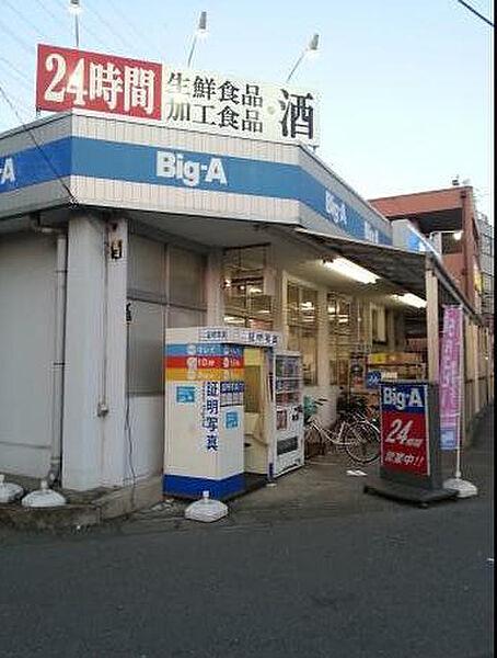 【周辺】【スーパー】ビッグ・エー　八潮店まで628ｍ