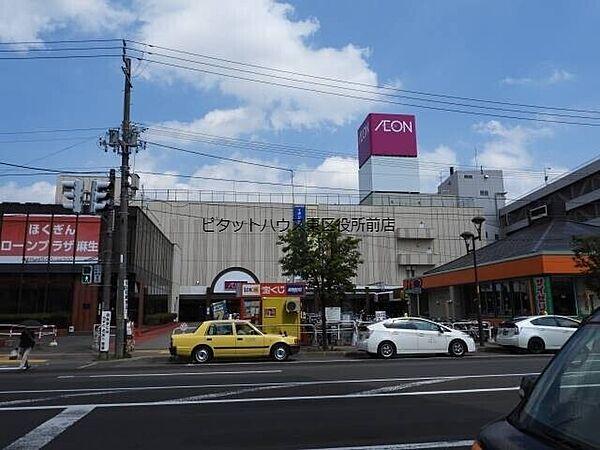 【周辺】イオン札幌麻生店 243m