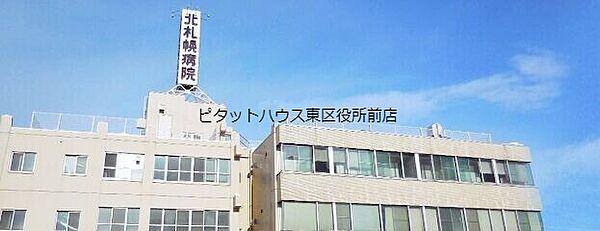 【周辺】医療法人社団北札幌病院 367m